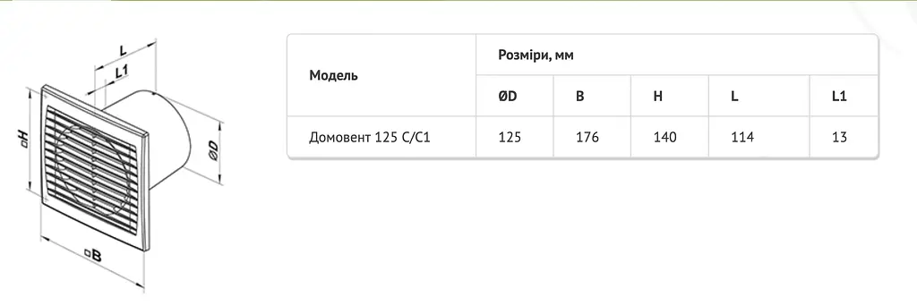 Витяжний вентилятор Домовент 125 С1 В - фото 2