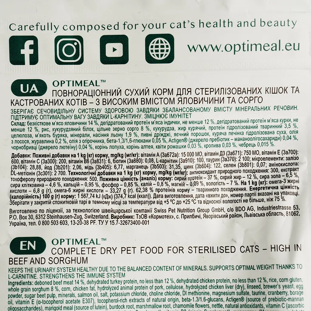 Сухой корм для стерилизованных кошек и кастрированных котов Optimeal с говядиной и сорго 1.5 кг (B1801401) - фото 4