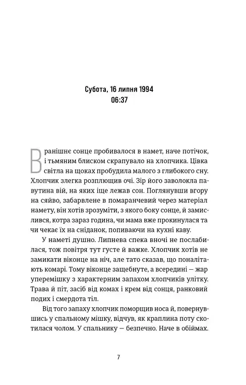 Посеред ночі - фото 2