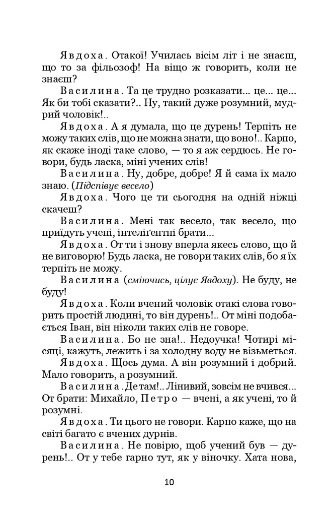 Житейське море. Суєта - Іван Карпенко-Карий - фото 6