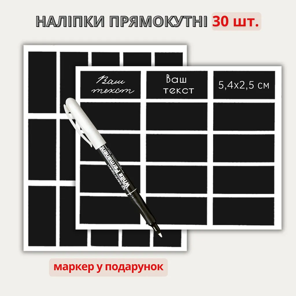 Наліпки прямокутні 5,4 х 2,5 см (30 шт.) + маркер - фото 2
