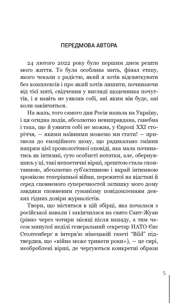 Біле полотно. Сповнений зневіри поетичний щоденник війни в Україні - Хав'єр-Ґонсалес Коста - фото 5