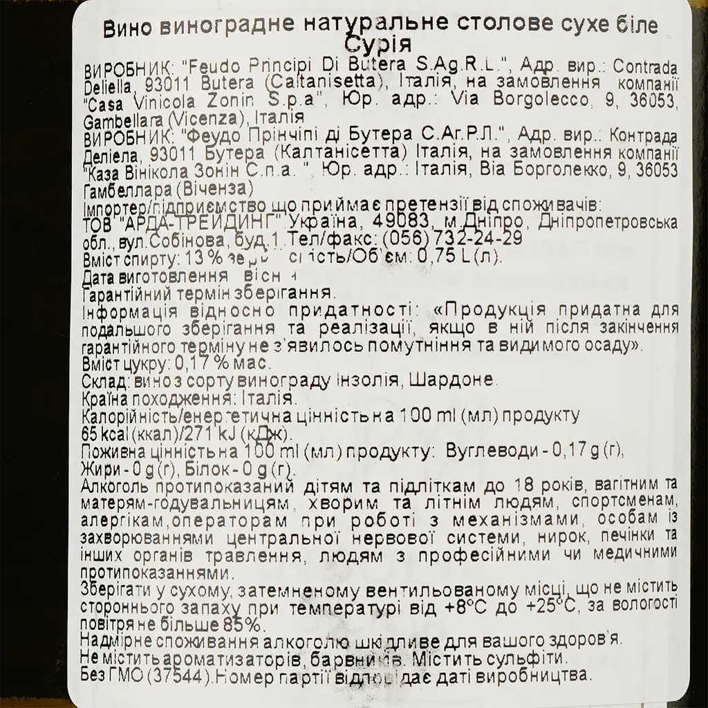 Вино Feudo Principi di Butera, Surya Bianco 2020, біле, сухе, 13%, 0,75 л (37544) - фото 3