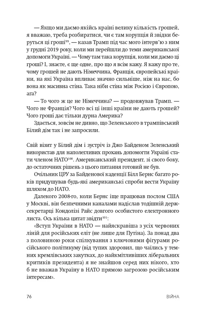 Війна - Боб Вудворд - фото 8