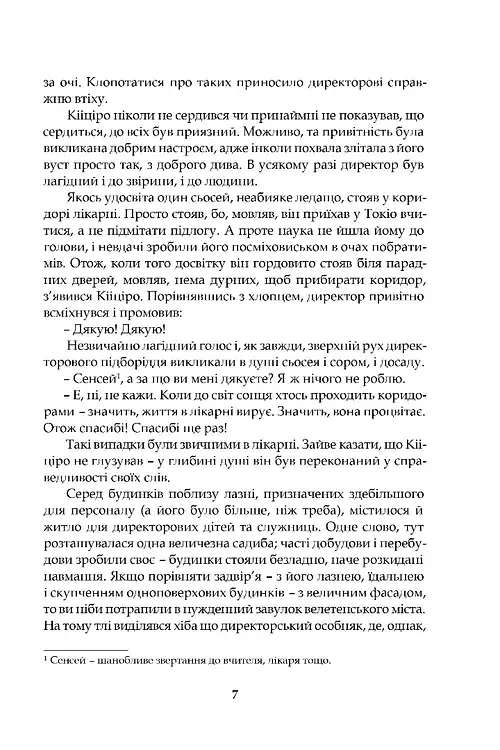 Люди дому Ніре - Моріо Кіта - фото 6