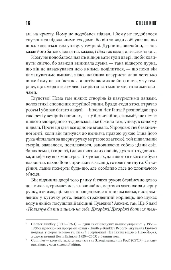 Воно - фото 9