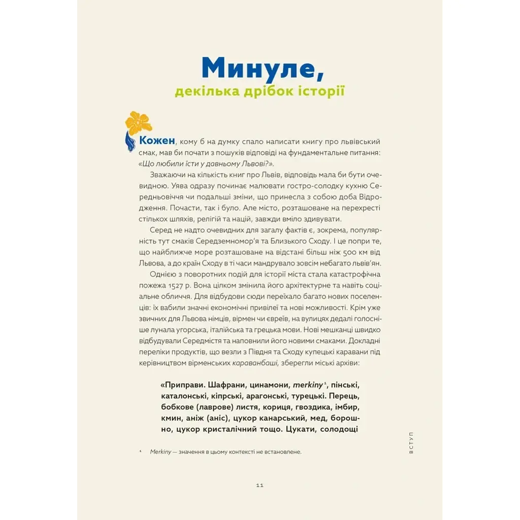 Книга Львівська кухня. Моя кулінарна подорож Галичиною - Маріанна Душар Видавництво Старого Лева (9789664484081) - фото 6