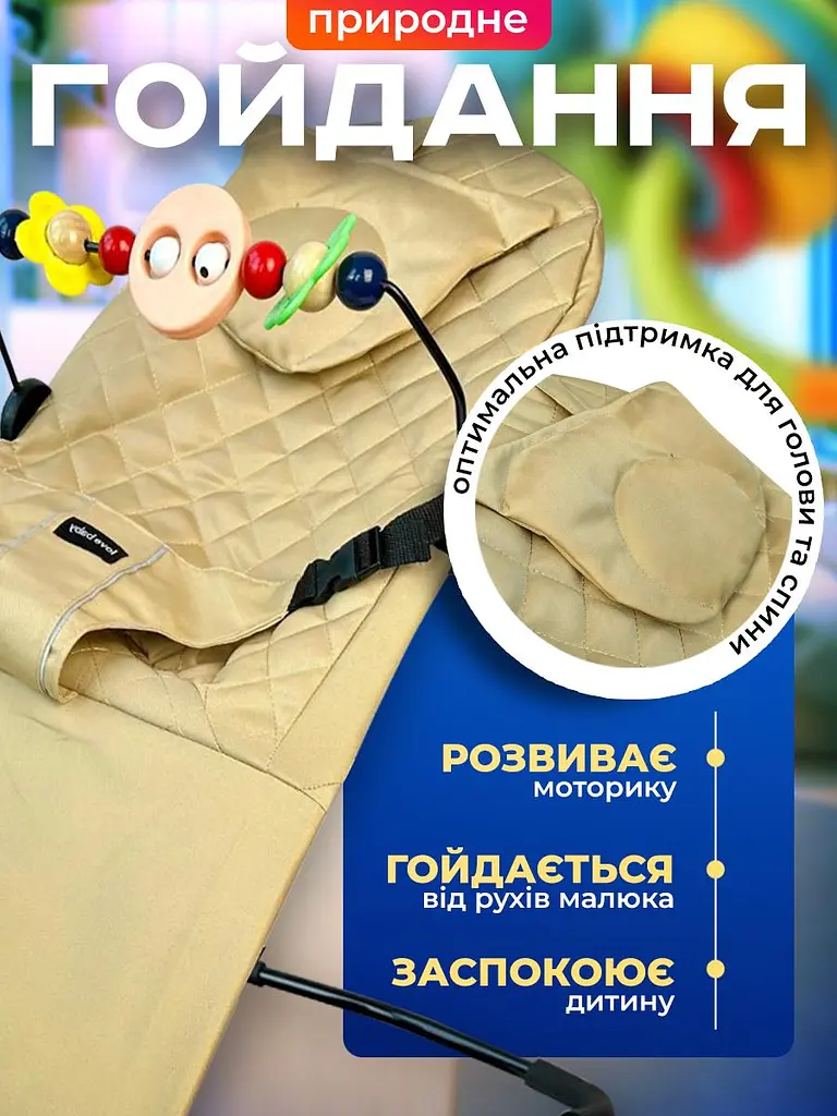 Дитячий шезлонг Colombokid з дугою іграшками заколисуючий центр для новонароджених дітей дитяче крісло гойдалки крісла бежевий в клітинку (BR-B) - фото 4