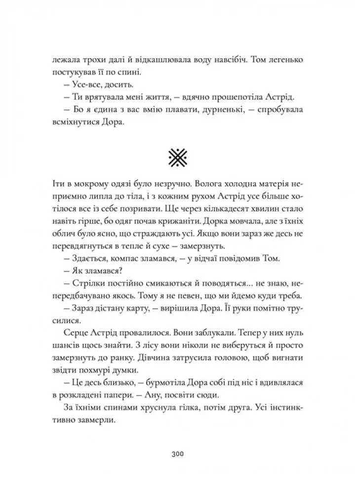 Ночі бісів - Катержіна Шардіцька - фото 4