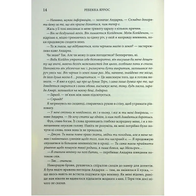 Книга Оніксова буря. Емпіреї. Книга 3 - Ребекка Яррос КСД (9786171512870) - фото 10