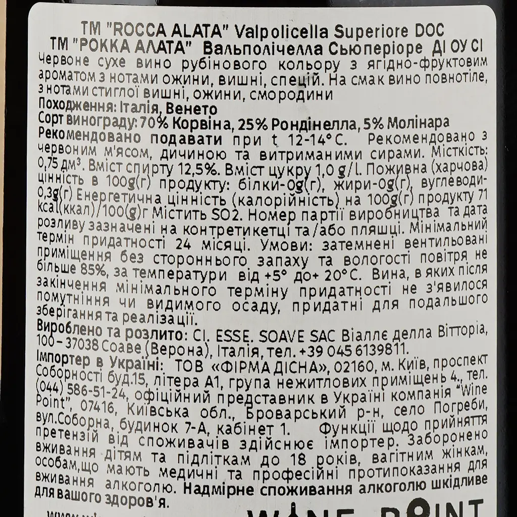 Вино Rocca Alata Valpolicella Superiore сухое красное 0.75 л - фото 3