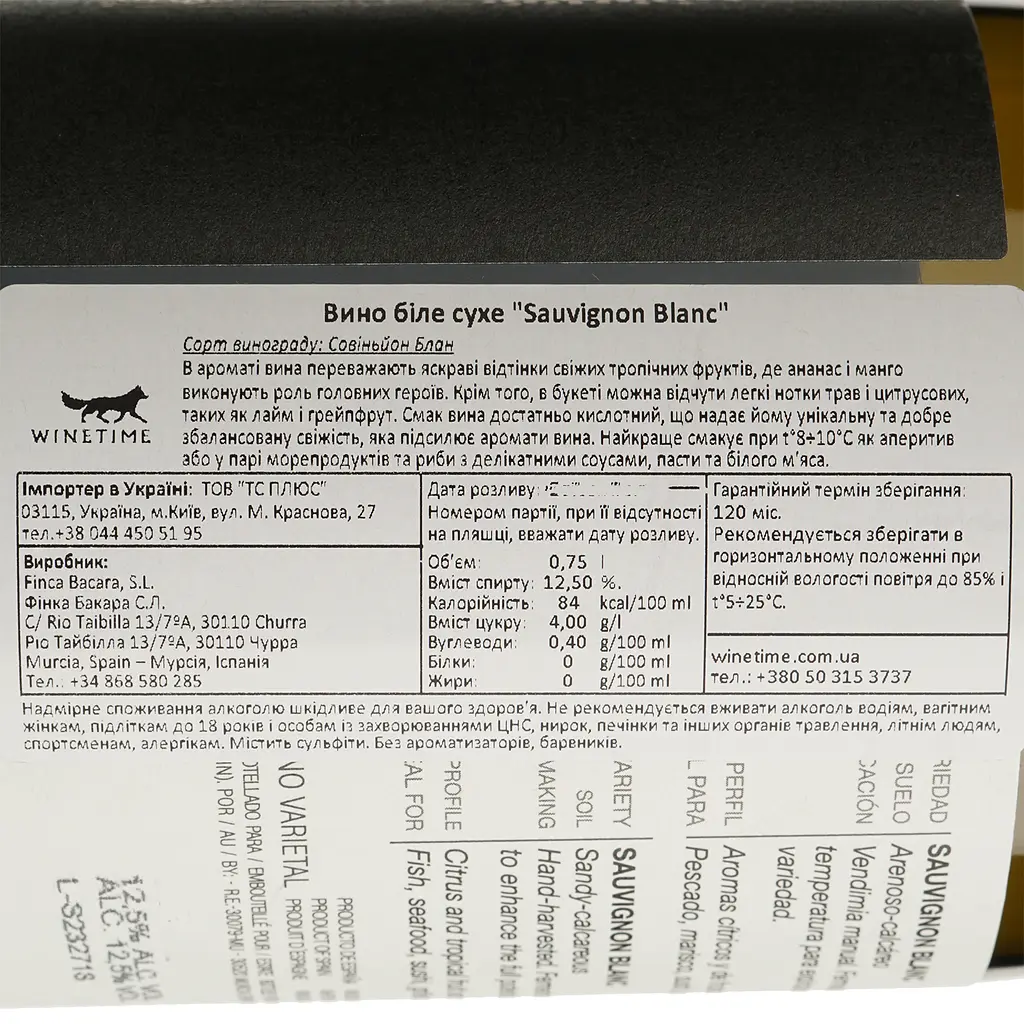 Вино Finca Bacara Sauvignon Blanc біле сухе 0.75 л - фото 4