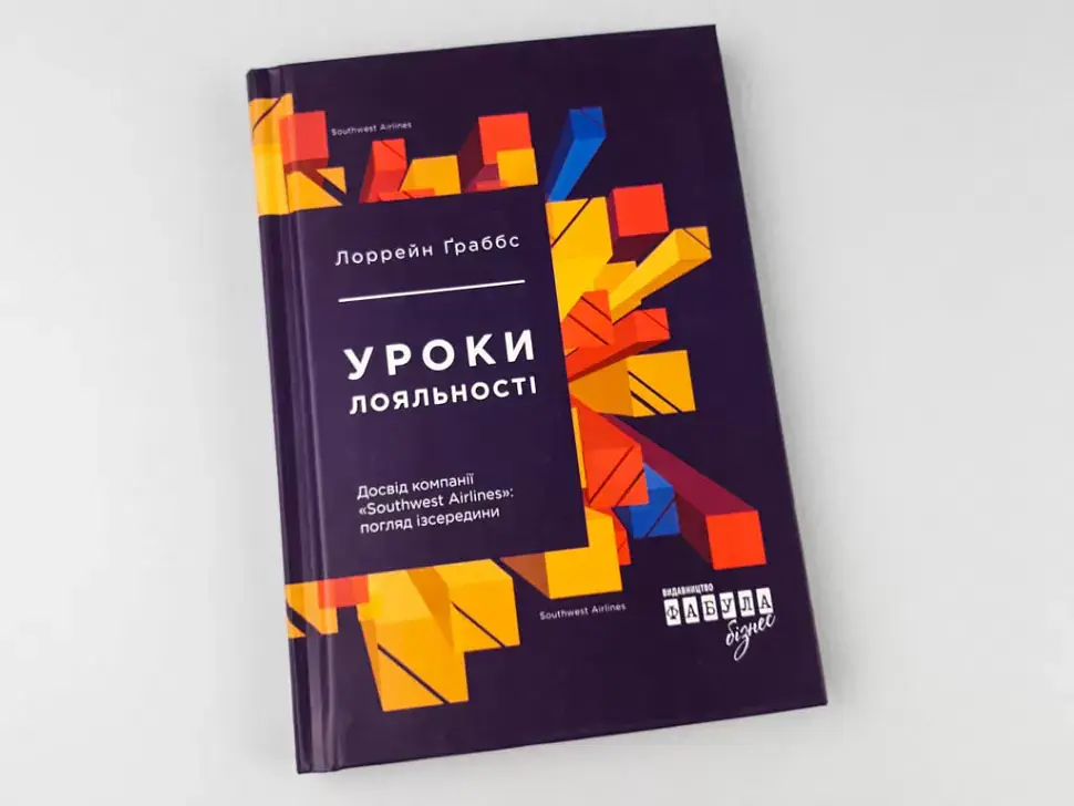 Уроки лояльності - фото 3