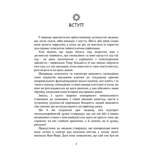 Подорожі поза тілом - Роберт Монро - фото 3