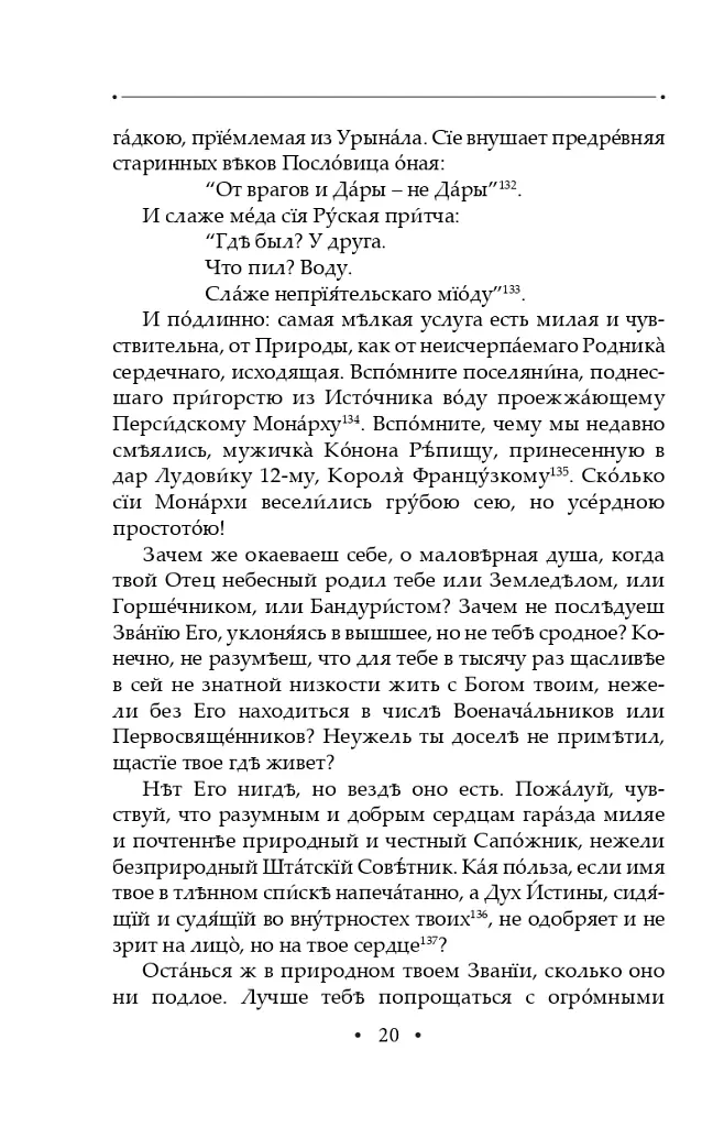 Вдячний Еродій. Повна академічна збірка творів. Том ІІІ - Григорій Сковорода - фото 23
