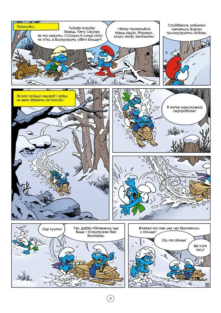 Смурфи та різдвяна буря - фото 7