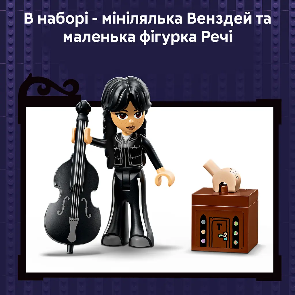 Конструктор LEGO Wednesday Рюкзак Венздей 401 ел. (76787) - фото 13