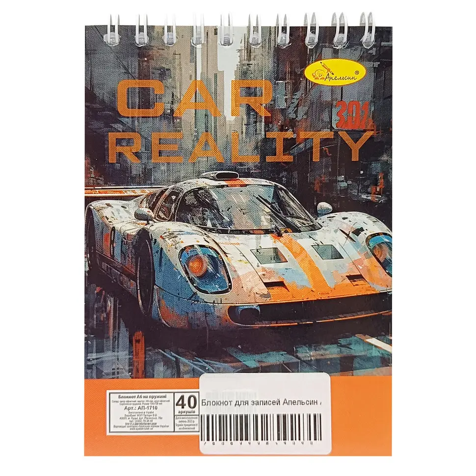 Блокнот для записів "Car reality" А6 АП-1711-2, 40 аркушів пружина зверху