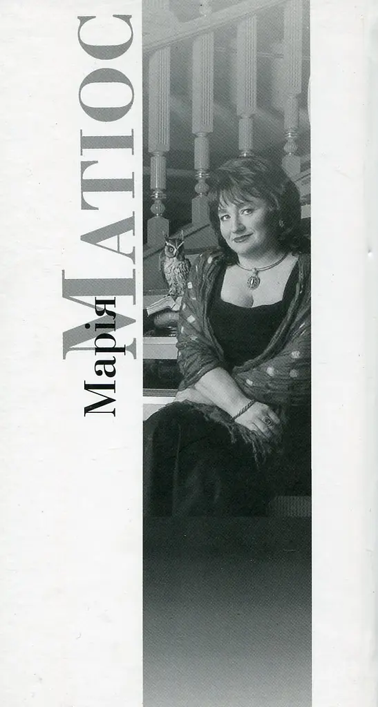 Жіночий аркан в саду нетерпіння: Поезія - Марія Матіос - фото 2