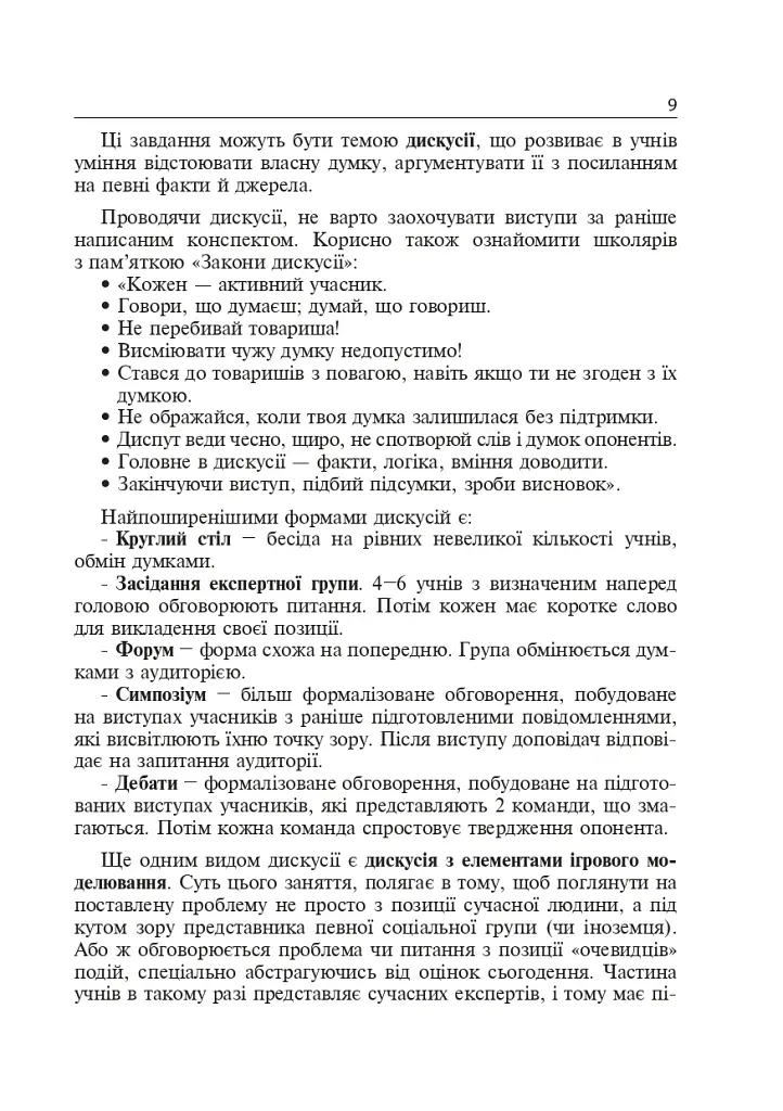 Интерактивные методы обучения. История Украины. 7 класс - фото 8