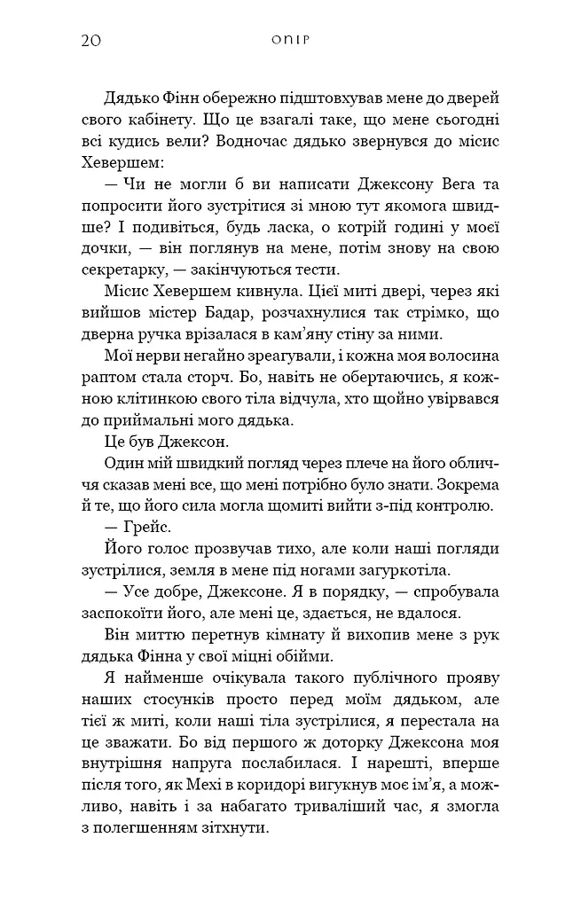 Жага. Книга 2: Опір - фото 17