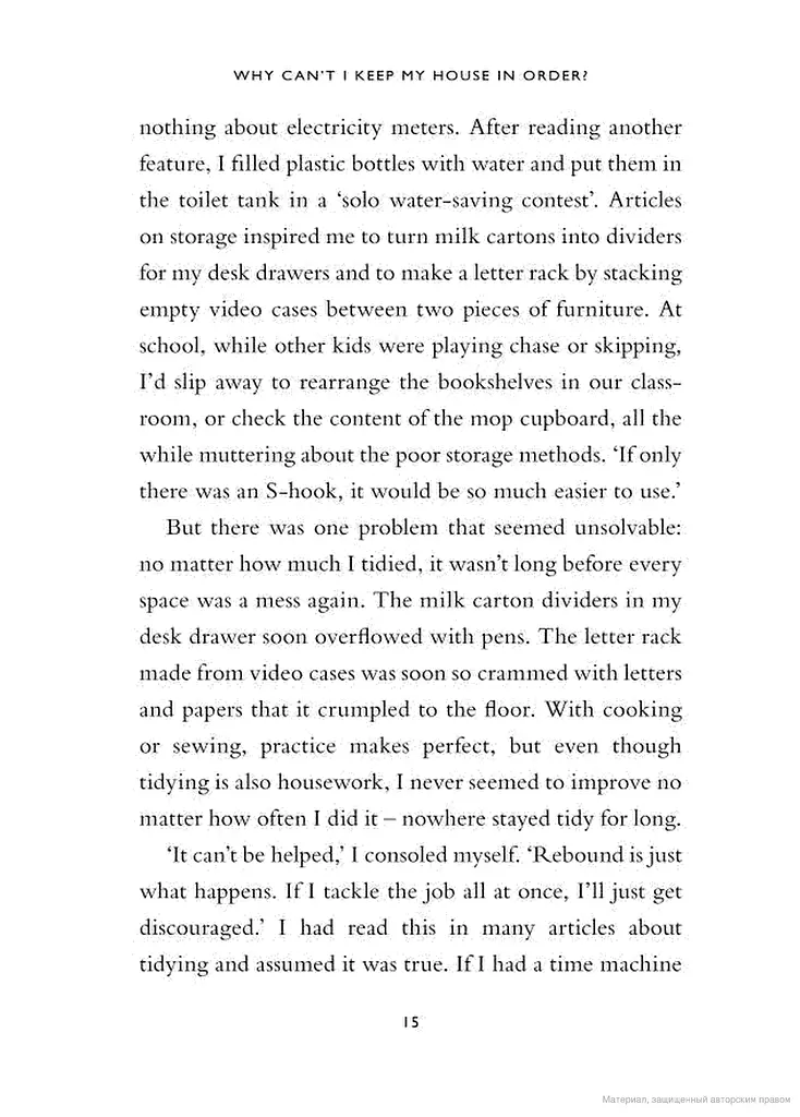 The Life-changing Magic of Tidying - фото 19