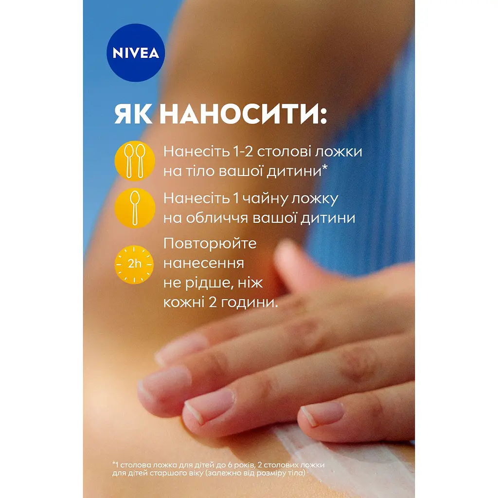 Дитячий сонцезахисний лосьйон NIVEA SUN Kids захист та догляд SPF 50+ 50 мл - фото 8