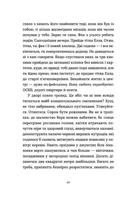 Господь не любить веганів - Ганна Городецька - фото 5