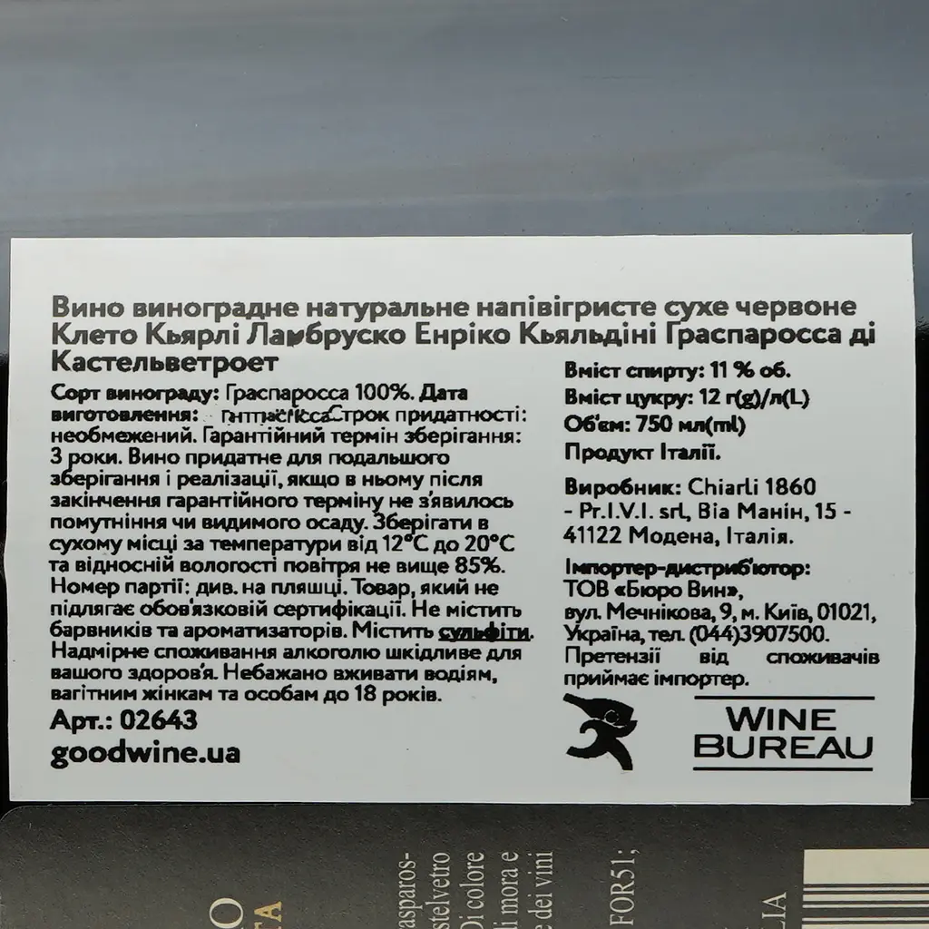 Ігристе вино Cleto Chiarli Lambrusco Enrico Cialdini Grasparossa di Castelvetro,11%, 0,75 л - фото 4