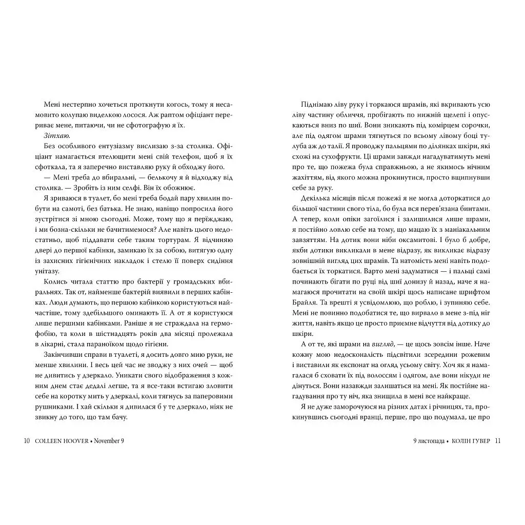 Книга 9 листопада - Коллін Гувер Видавництво РМ (9786178248277) - фото 3