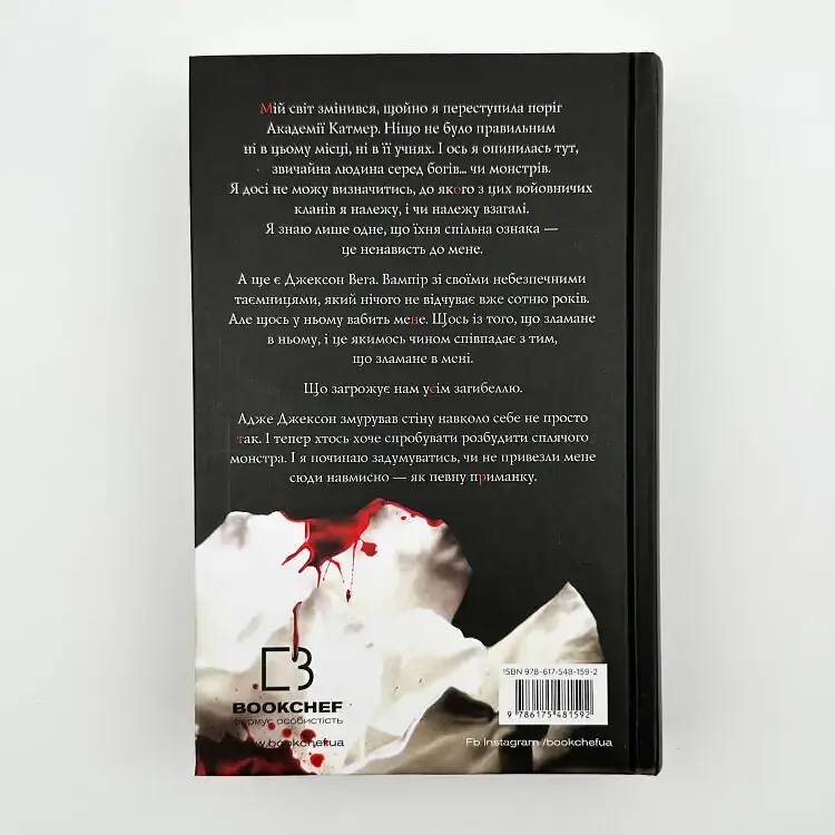 Жага - Трейсі Вульф | BookChef, книга українською, нова, тверда - фото 3