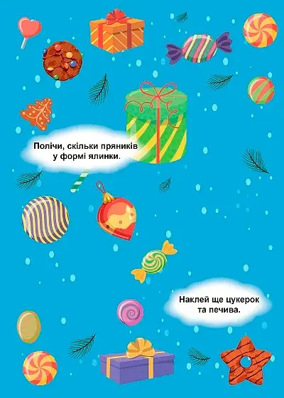 Зимові ігри та завдання. Знайди та покажи. Зимове свято - фото 3