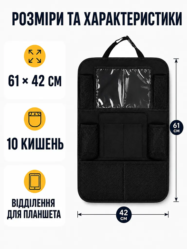 Органайзер на спинку сидіння автомобіля чорний 610×420 мм з кишенею для планшета (49676017) - фото 3