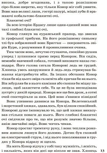 Звіродухи. Народжені вільними. Книга 1 - Брендон Мулл (Ч685001У) - фото 12