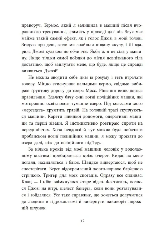 Два життя щоб піднятися. Розсікаючи хвилі - Монінгер Крістіна - фото 15