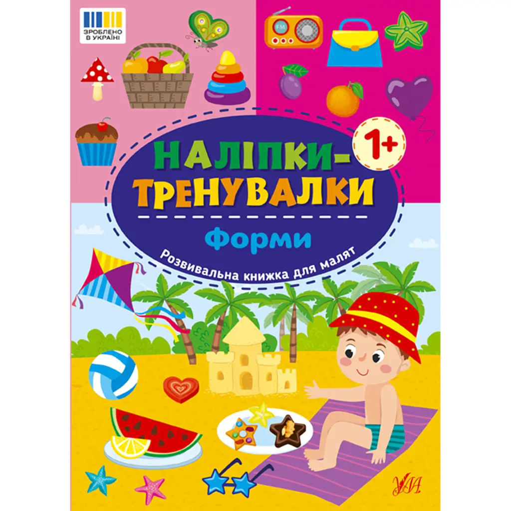 Наліпки-тренувалки. Форми -