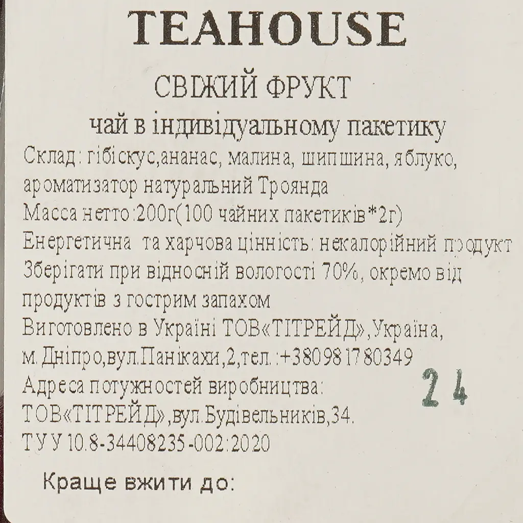 Чай Teahouse Свіжий фрукт №600 Слон 200 г (100 шт. х 2 г) - фото 6
