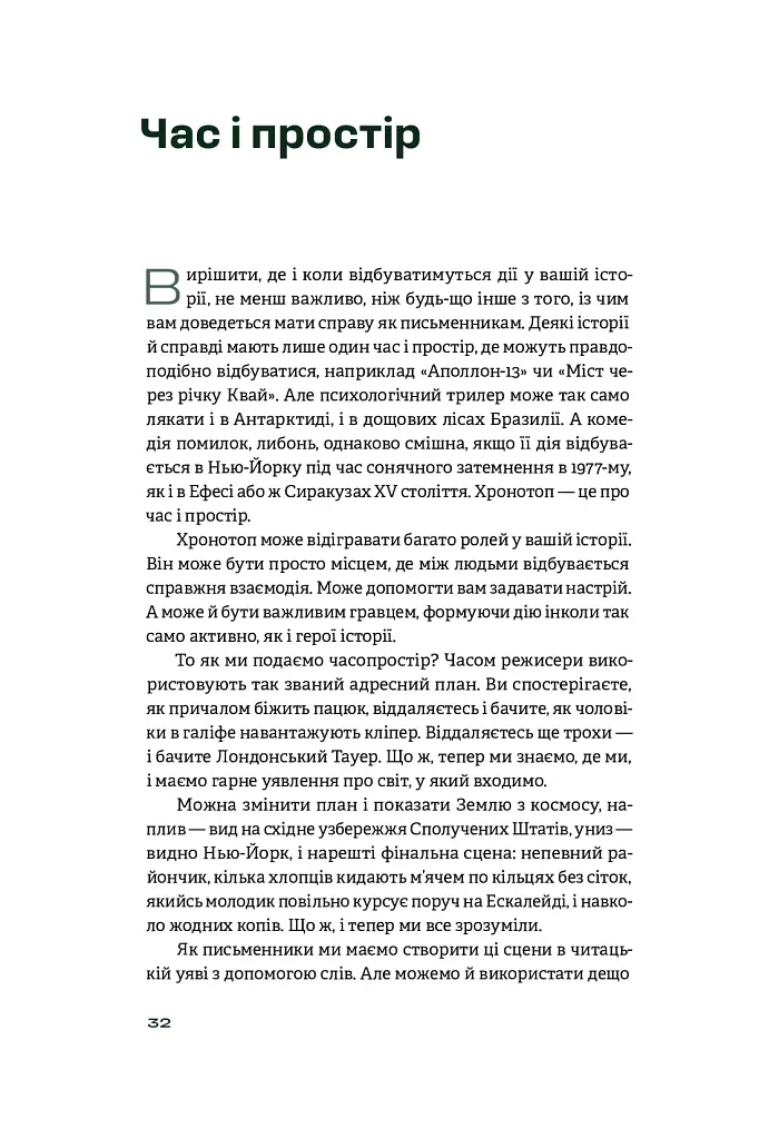 Як писати про війну - фото 7