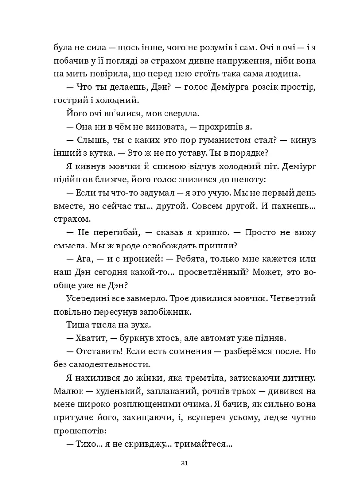 Повернення - Максим Бутченко - фото 30