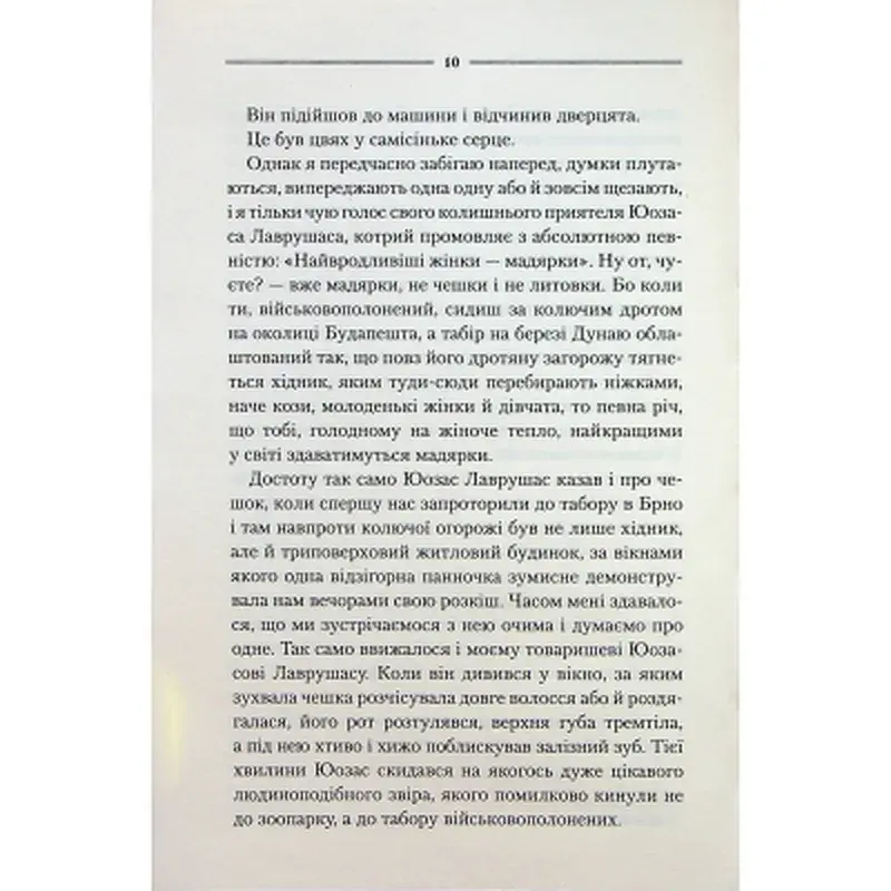 Книга Заячий костел - Василь Шкляр КСД (9786171511378) - фото 6