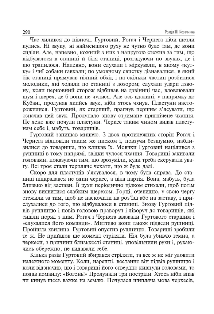 Українська звитяга і мужність. Хрестоматія з військово-патріотичного виховання української молоді - фото 12