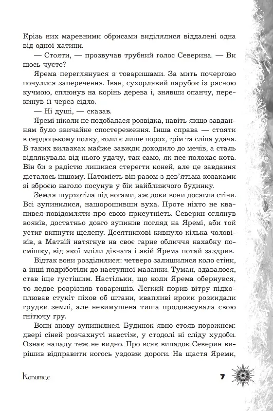 Шепіт забутих легенд - фото 4