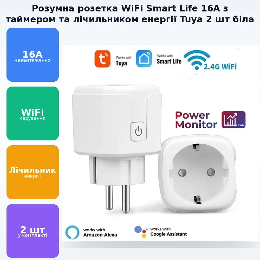 Розумна WiFi розетка 16А Smart Life Head з таймером для дистанційного керування розеткою через інтернет та обліку витрати енергії туя 2шт - фото 2