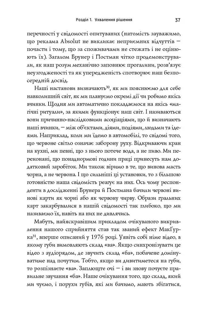 Нонсенс: осягнути і перемогти - фото 14