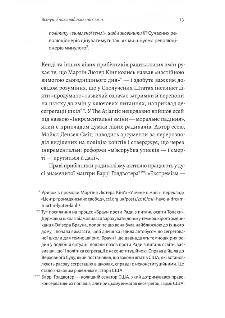 Поступовість. Аргументація на користь поступових змін у радикальну епоху - фото 7