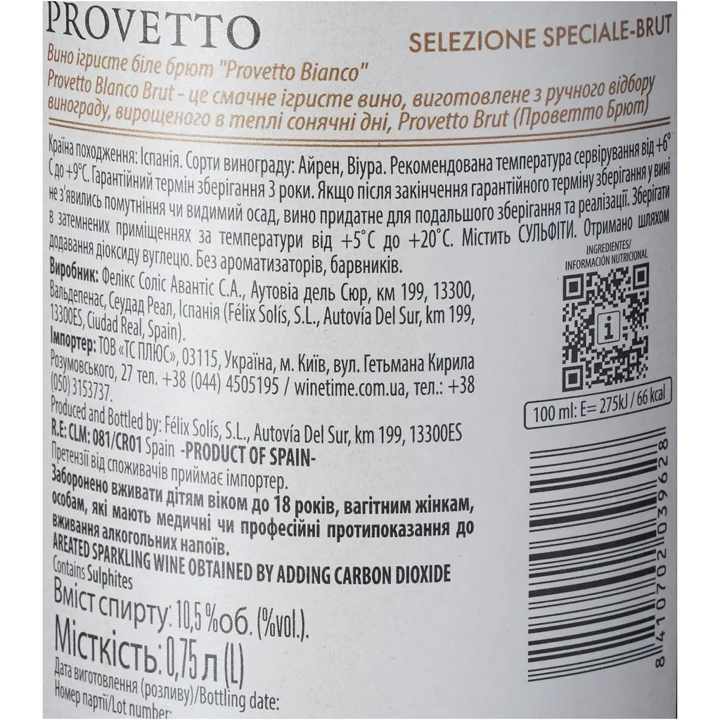 Вино ігристе Felix Solis Provetto Bianco Brut, біле, брют, 10,5%, 0,75 л (8000016594804) - фото 7