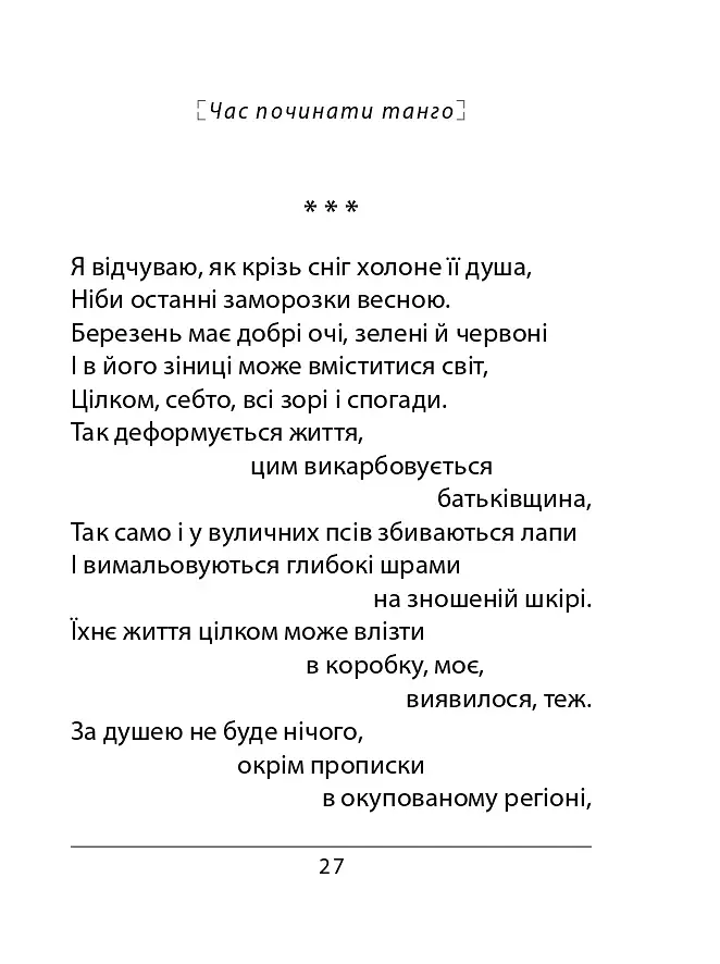 Час починати танго - фото 15