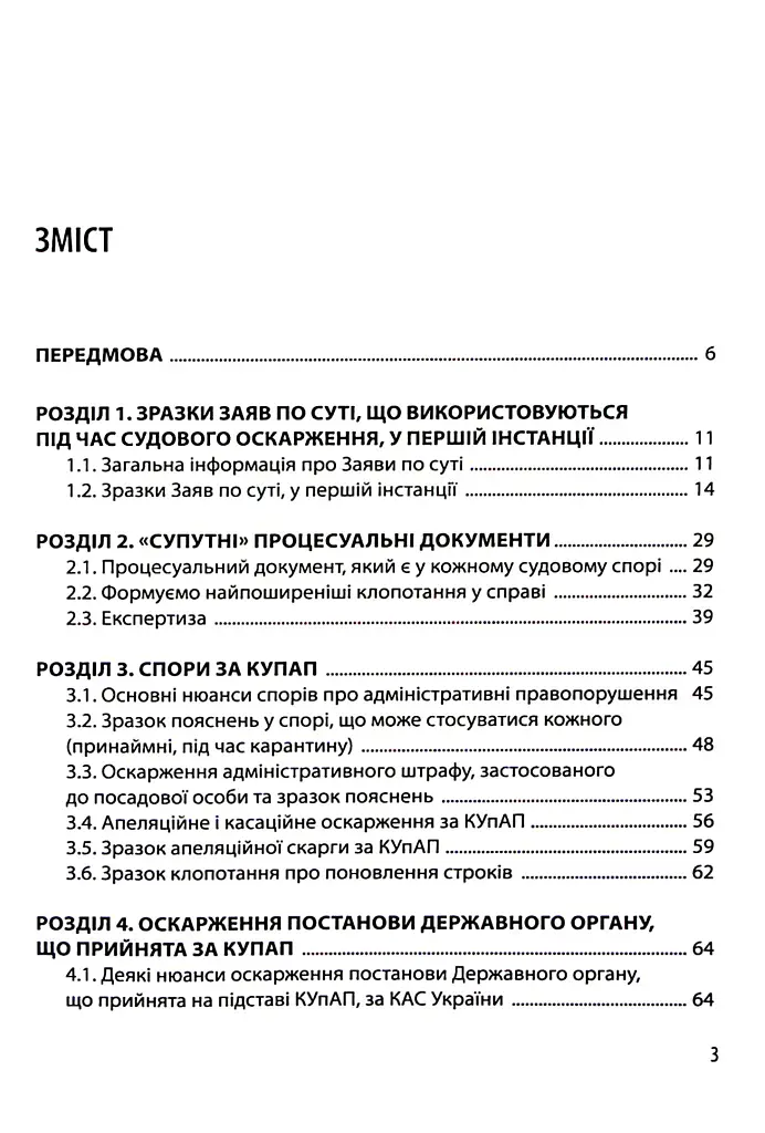 Спори з державними органими - Катерина Чучаліна - фото 3
