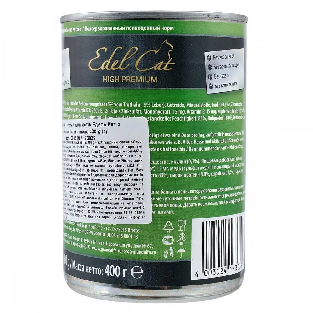 Корм влажний Edel Cat для котів з індичкою та печінкою 400 г - фото 2