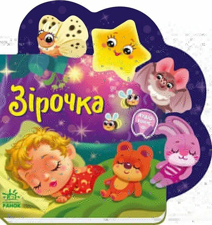 Веселі віршики про все на світі: Зірочка Ранок А1706004У shop (9789667514266)